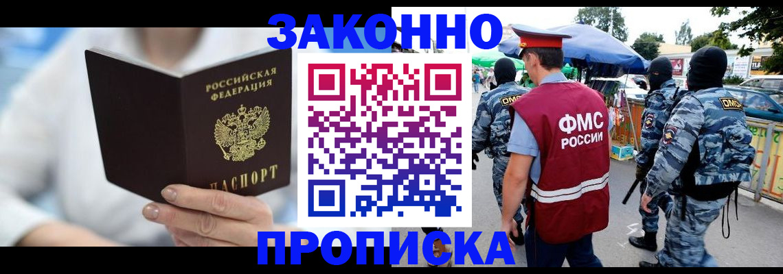 временная регистрация законно в Кеми