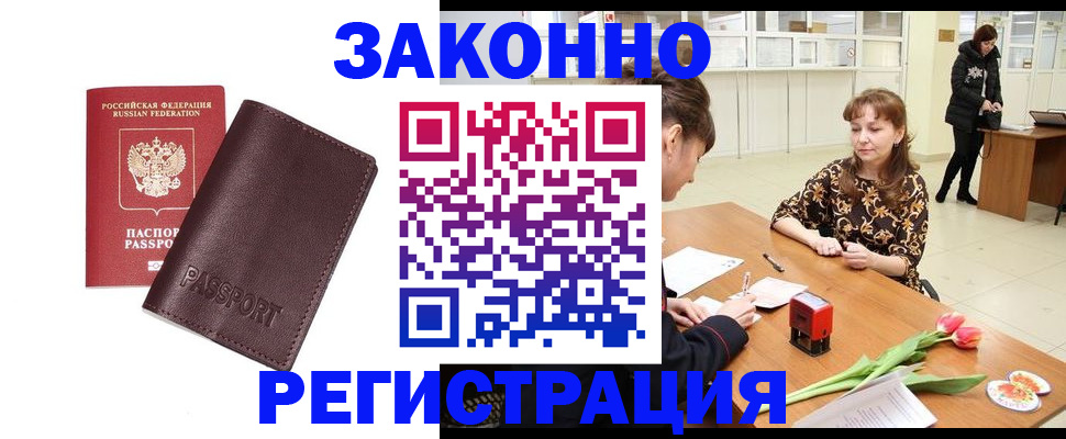 прописка для работы в Кеми